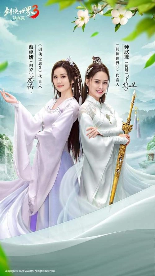剑侠情缘之藏剑山庄 蔡卓妍 国产剧 官方剧照