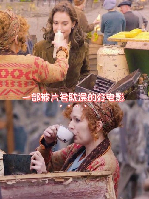 根西岛文学与土豆皮馅饼俱乐部 爱情片 莉莉·詹姆斯