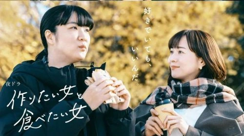 想做饭的女人和想吃饭的女人 比嘉爱未 日本剧 官方剧照