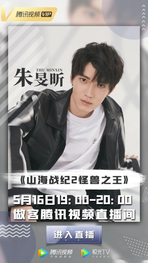 山海战纪2之怪兽之王 朱旻昕 剧情片 官方剧照