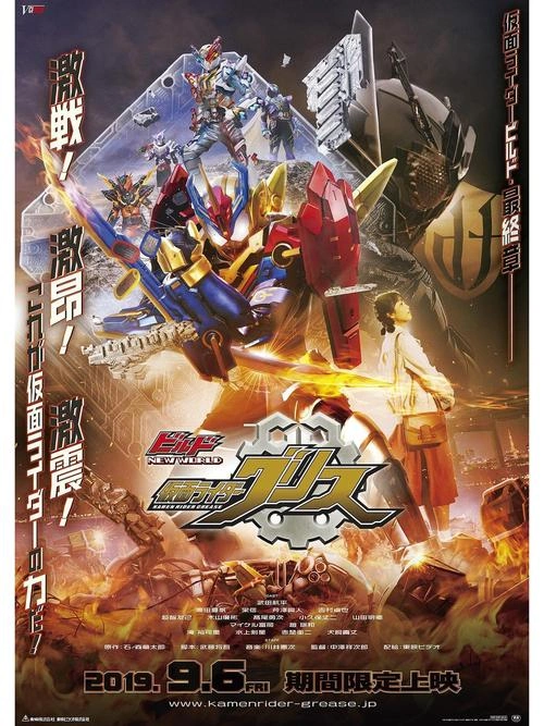 Build NEW WORLD 假面骑士Grease 高田夏帆 动漫 官方剧照