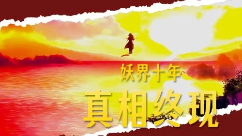 仙王的日常生活第二季 钱琛 动漫 官方剧照