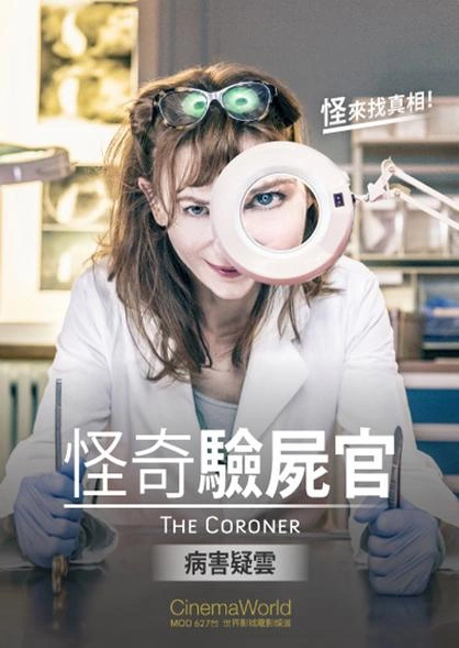 怪奇验尸官:病害疑云 恐怖片 朱莉·德帕迪约 海报