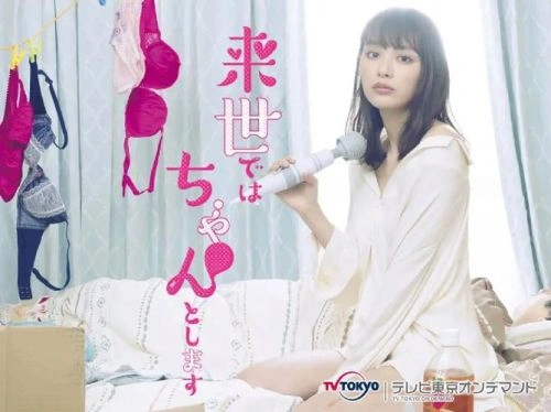 下辈子我再好好过第三季 内田理央 日本剧 官方剧照