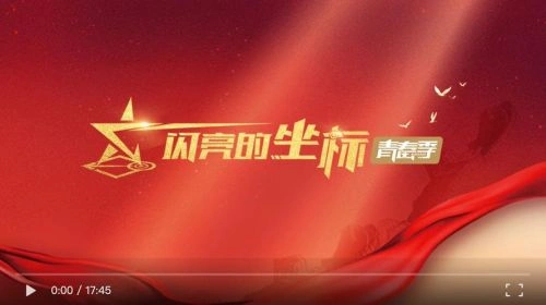 闪亮的坐标·青春季 综艺 截图