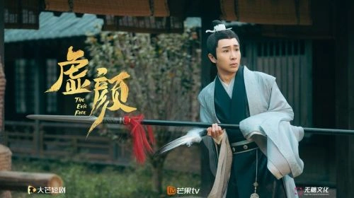 古剑奇谭之厌火之乱 安钦夫 动作片 官方剧照