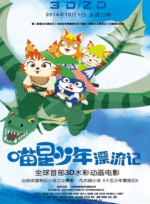 喵星少年漂流记 肖凯飞 动漫 官方剧照