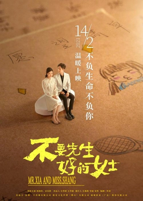 不要先生与好的女士 周翊涛 精彩瞬间