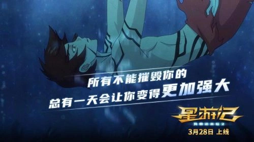 星游记之风暴法米拉 宝木中阳 动漫 官方剧照