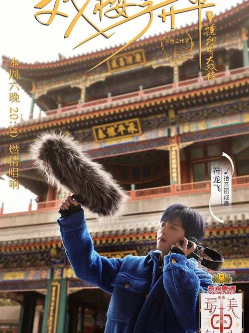 最美中轴线第二季 综艺 海报