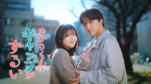 缘君的反差太犯规了 渡边美穗 日本剧 官方剧照