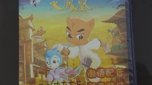 虹猫蓝兔火凤凰 吴昕 动漫 官方剧照