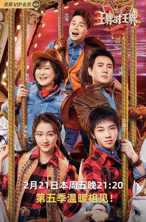 王牌对王牌第五季 综艺 剧照
