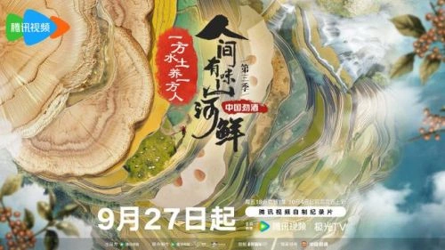 人间有味山河鲜 犯罪片 海报