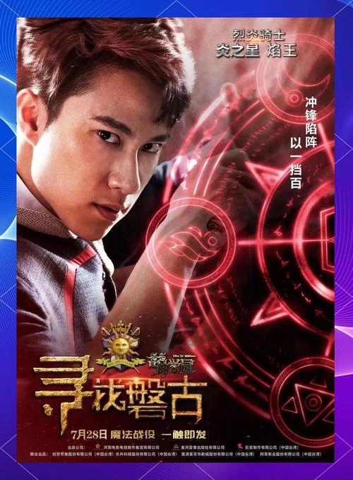 萌学园:寻找盘古 林奕勋 科幻片 官方剧照