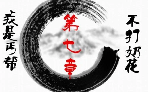 动漫 我是丐帮不打奶花