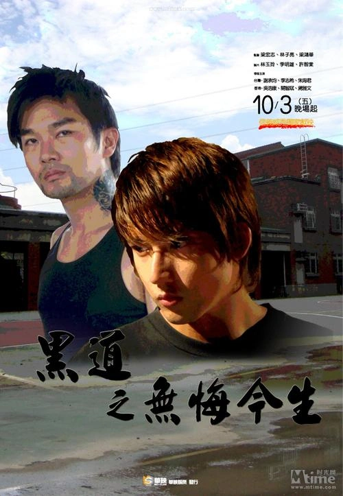 剧情片 黑道之无悔今生 剧照
