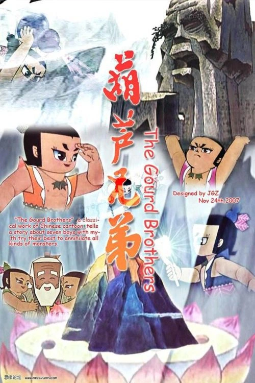 葫芦兄弟电影版 沈墨 动漫 官方剧照