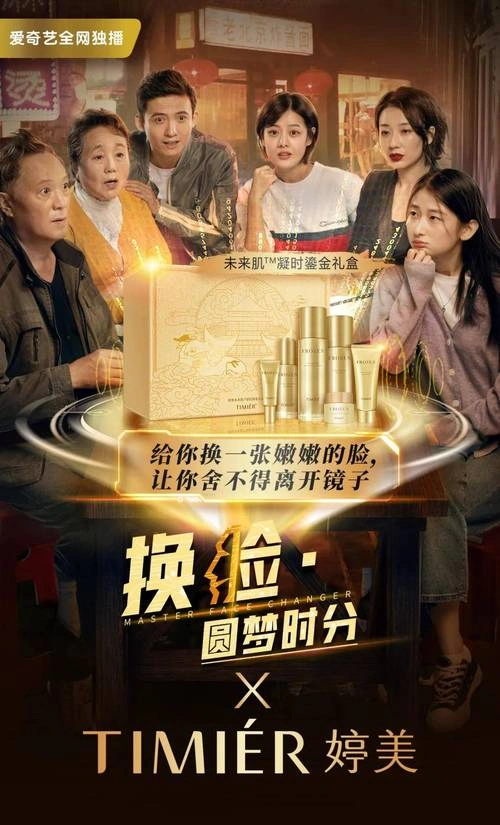 换脸·圆梦时分 科幻片 赫林 海报