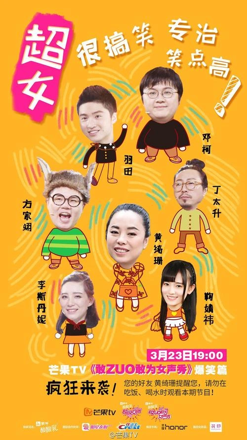 敢ZUO敢为女声秀 未知 综艺 官方剧照