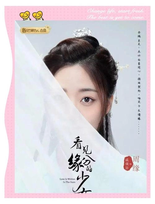 看见缘分的少女 戚砚笛 国产剧 官方剧照