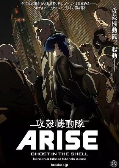 攻壳机动队:崛起4 新垣樽助 动漫 官方剧照