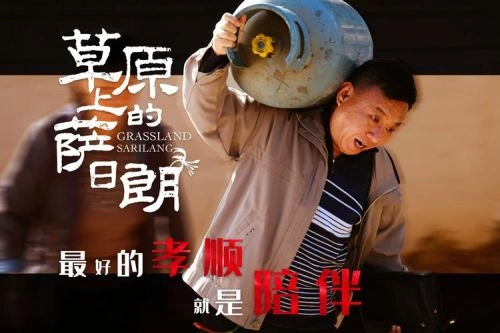 草原上的萨日朗 邵 峰 其他片 官方剧照