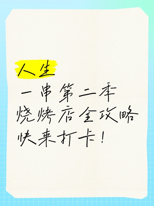 综艺 人生一串第二季