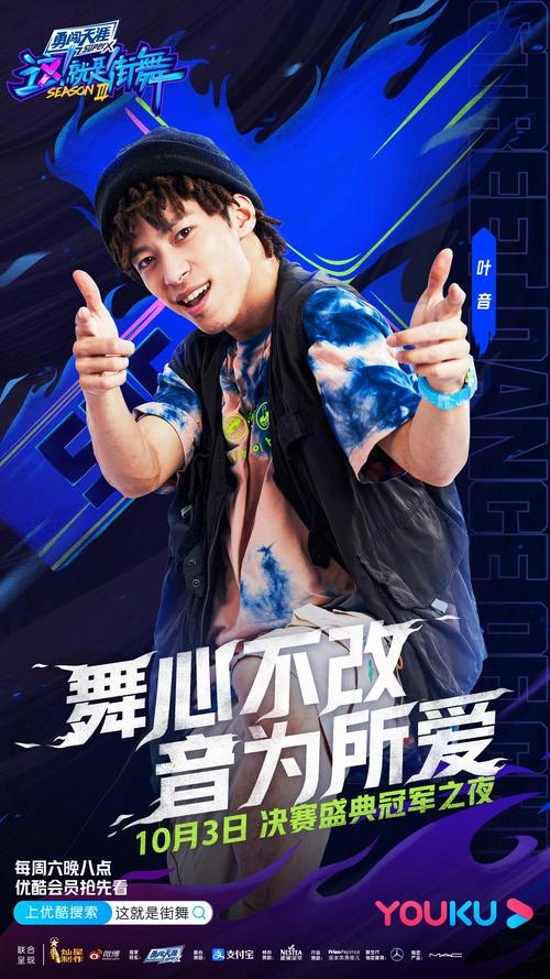这!就是街舞第三季 综艺 剧照