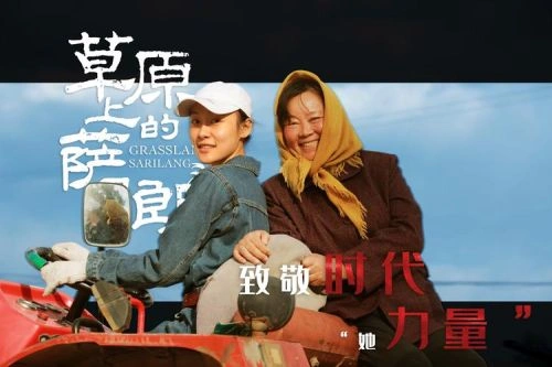 草原上的萨日朗 韩菲儿 其他片 官方剧照
