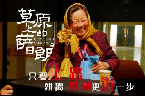草原上的萨日朗 方青卓 其他片 官方剧照