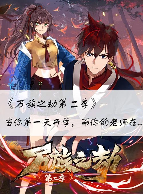 万族之劫第二季 动漫 宣传照
