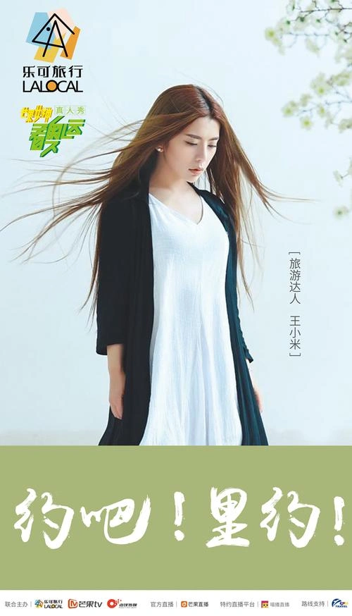 芒果女神看奥运 综艺海报