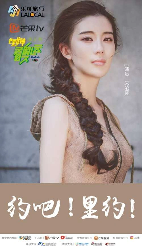 芒果女神看奥运 未知 综艺 官方剧照