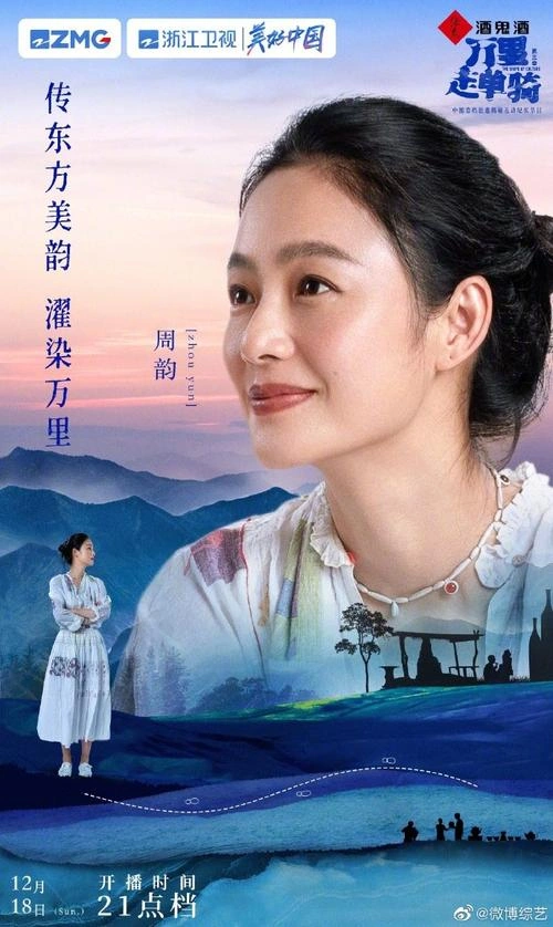 万里走单骑第三季 综艺 剧照