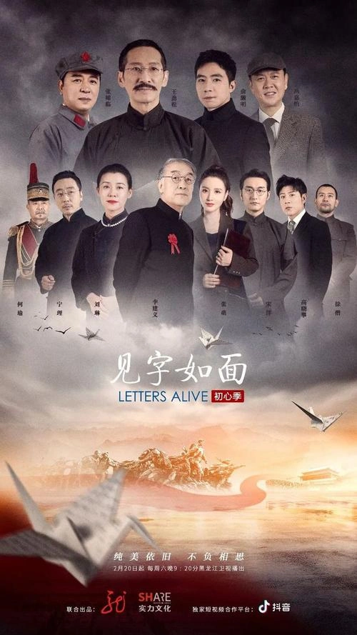 见字如面·初心季 李建义 综艺 官方剧照