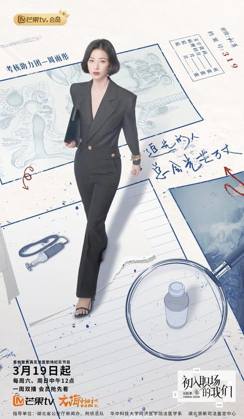 初入职场的我们 未知 角色剧照