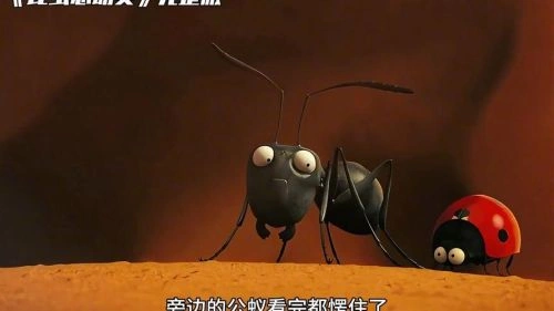 昆虫总动员 动漫剧照