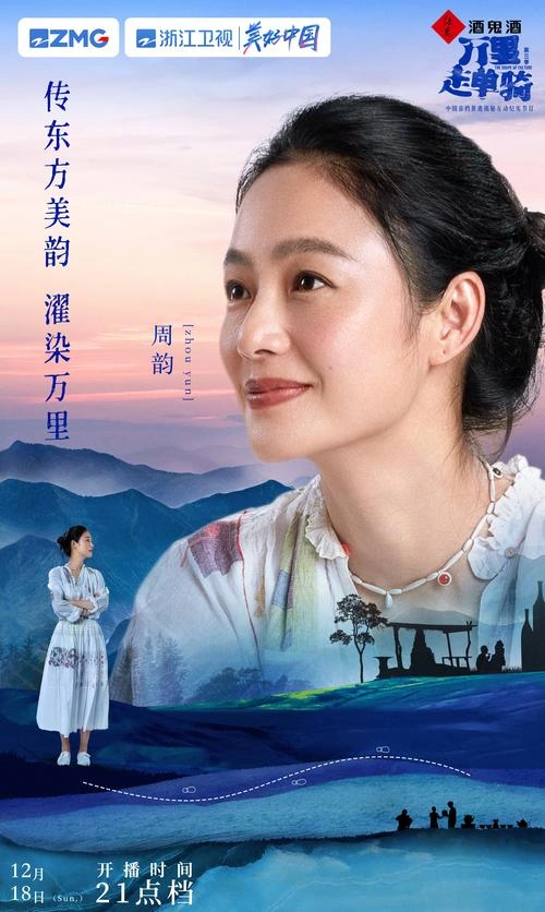 万里走单骑第三季 综艺 画面