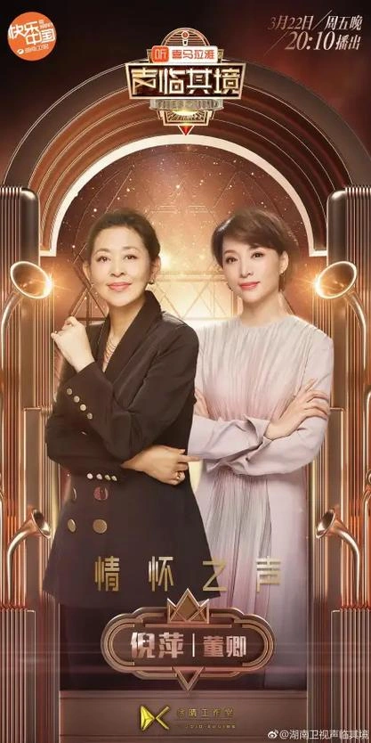 未知 声临其境第二季 综艺
