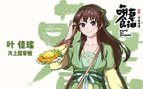 萌妻食神第三季 动漫海报