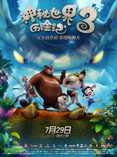 神秘世界历险记 冯盛 动漫 官方剧照