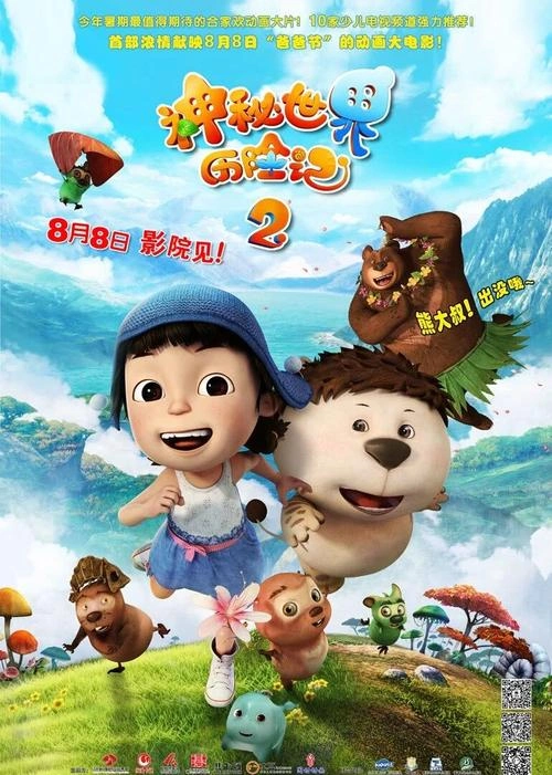 神秘世界历险记 陆揆 动漫 官方剧照