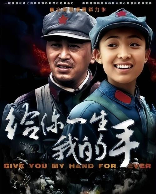 给你一生我的手 爱情片 白静