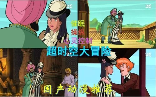 超时空大冒险 动漫 截图