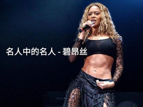 碧昂丝:天后崛起 碧昂丝·吉赛尔·诺斯 纪录片 官方剧照