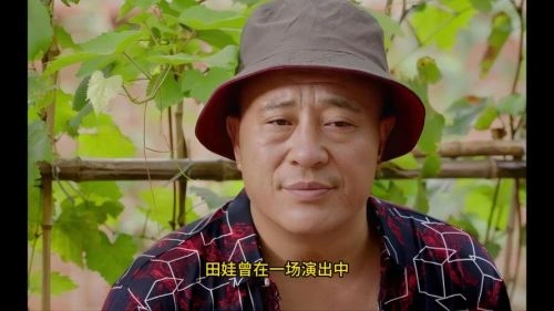 乡村爱情18 刘小光 国产剧 官方剧照