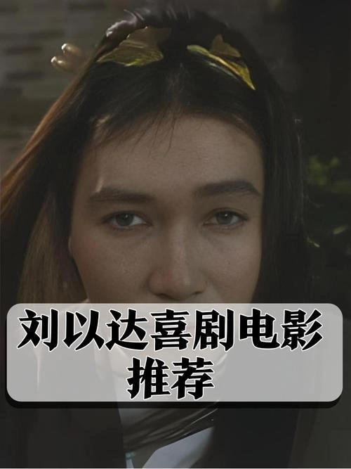 我的失忆男友2003 刘以达 喜剧片 官方剧照