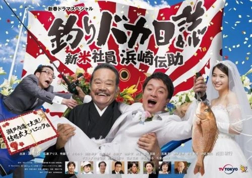 钓鱼迷日记:新入社员浜崎传助 滨田岳 日本剧 官方剧照