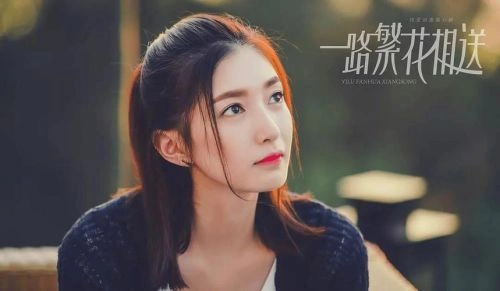 一路繁花相送 江疏影 国产剧 官方剧照